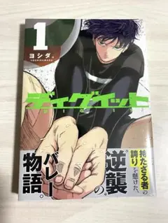 【未開封】 ディグイット 1巻