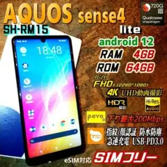 シムフリー AQUOS sense4 lite OS12 SDM720