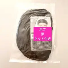 耐熱ウィッグ ショートボブ 黒　ネットつき　未開封　かつら　前髪あり　ブラック