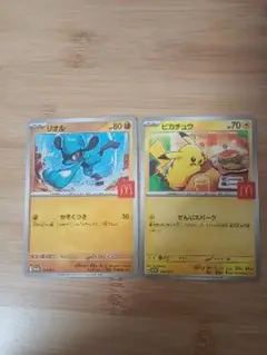 マクドナルド　ハッピーセット　ポケモンカード　ポケカ　ピカチュウ1枚　リオル1枚