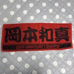 2025年最新】岡本和真誕生祭の人気アイテム - メルカリ