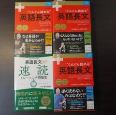 ぐんぐん読める英語長文BASIC STANDARD ADVANCED 速読セット