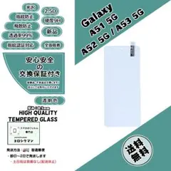 Galaxy A51 5G・A52 5G・A53 5G ガラスフィルムa