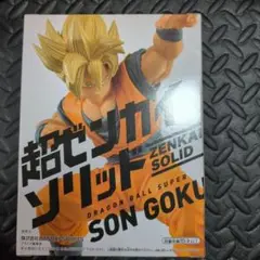 ドラゴンボール超 孫悟空 Zenkai Solid