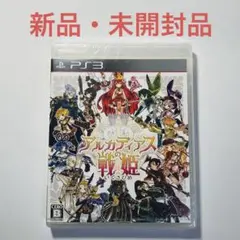 PS3 アルカディアスの戦姫 新品・未開封品