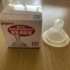 pigeon 母乳相談室乳首