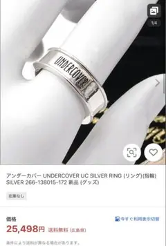 UNDER COVER 義眼リング UNDERCOVER(アンダーカバー) 24AW アイモチーフシルバーリング