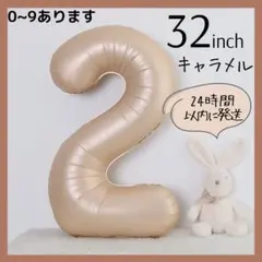 【2】キャラメル　くすみ　数字バルーン　ナンバーバルーン　誕生日　お祝い　飾