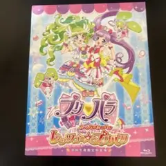 映画プリパラ み～んなのあこがれ♪レッツゴー☆プリパリ 初回限定特装版