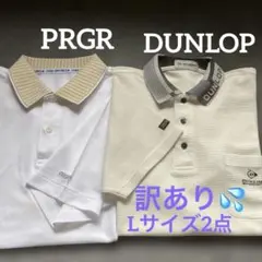【訳あり!】DUNLOP・PRGRホワイトポロシャツ Lサイズ2点