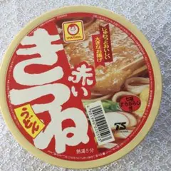 マルちゃん　赤いきつねうどん　非売品　￼