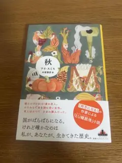 秋
