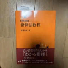 指揮法(合唱指揮法、やさしい指揮者教室)DVD2点、書籍2点 やさしい合唱指揮法 | 小林 光雄 |本 | 通販 | Amazon