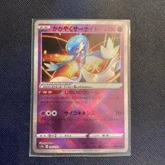F 055/172かがやくサーナイトK1枚