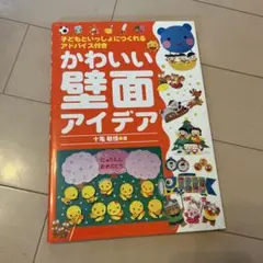 「まとめ買い同梱可能で半額」かわいい壁面アイデア