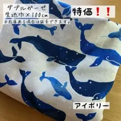 《ダブルガーゼ》海を泳ぐクジラ アイボリー 男の子 ベビー 生き物柄