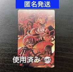 劇場版 鬼滅の刃 無限城編 　使用済み　カード　上弦の鬼　集合