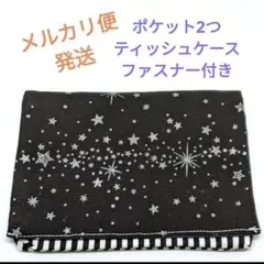 No.340　移動ポケット　ハンドメイド　銀の星銀河×ストライプ細　女の子