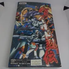 新品未開封　バトルロボット烈伝