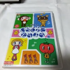 アニメだいすき!うたってあそぼう いっしょにどうよう(2)