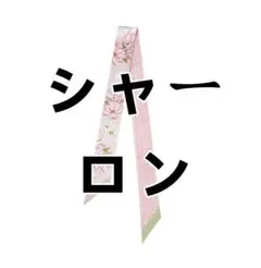 【シャーロン様060806】