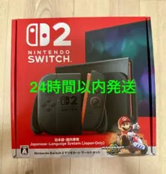 【未開封・即日発送】Nintendo Switch2 マリオカートワールドセット