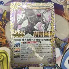 バトスピ ベルゼビート winner