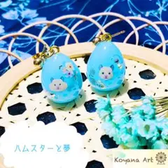 『ハムスターと夢』 ピアスorイヤリング