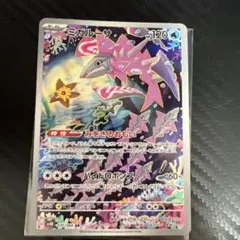 ポケモンカード ミガルーサ AR みをきるおもい