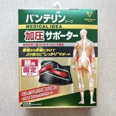 バンテリン コーワ 加圧サポーター 腰用 固定タイプ M ふつう ブラック