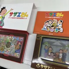 サザエさんアニメ放送50周年記念セット& 平成31年桜の通り抜け貨幣セット サザエさんアニメ放送50周年貨幣セット 令和元年（2019年