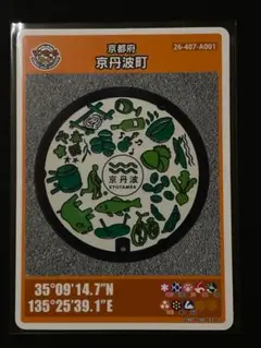 第26弾マンホールカード　京都府京丹波町
