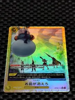 お前が消えろ　　Rパラレル