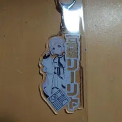 学園アイドルマスター　AVIOT　アクリルキーホルダー　葛城リーリヤ