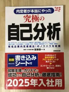 究極の自己分析 2025年版 書き込みシート付