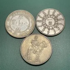 古銭 3枚セット 中国硬貨 大型銀貨 龍 壹圓 骨董品 コイン