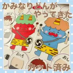 パネルシアター　かみなりどんがやってきた　カット済み！