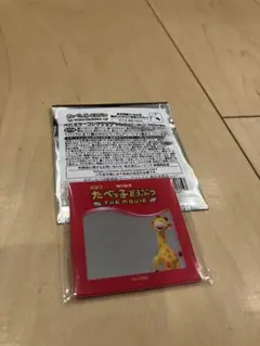 たべっ子どうぶつ the movie ペタミラー きりん