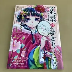 菓屋のひとりごと 13 SPECIAL EDITION スペシャル　エディション