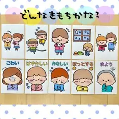 カード どんなきもちかな？ 保育教材 クイズ ペープサート