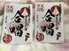 美樹本晴彦画集「マクロス展」御朱印 大阪会場 唱　 新品未開封　2枚セット