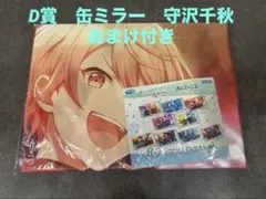 セガラッキーくじ　プロセカ×あんスタB賞ビッグビジュアルタオル　天馬司&守沢千秋