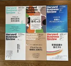 ハーバードビジネスレビュー