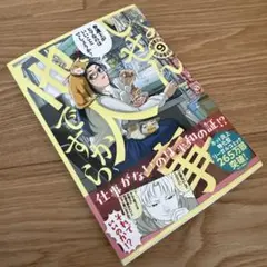 しょせん他人事ですから ～とある弁護士の本音の仕事～ 9