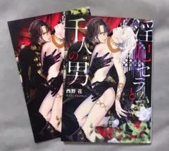 BL 淫妃セラムと千人の男【ポストカード付き】