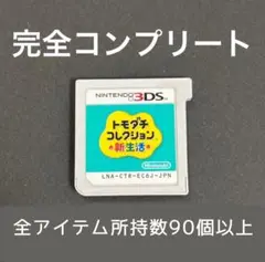 2025年最新】トモダチコレクション新生活 コンプの人気アイテム