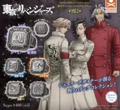 【カプセルなし】東京リベンジャーズ　リングコレクションvol2 全５種