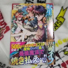 転生賢者の異世界ライフ～第二の職業を得て、世界最強になりました～ 14巻