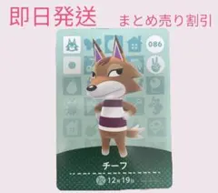 どうぶつの森　amiiboカード　チーフ　まとめ売り割引