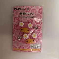 ⚠️最終値下げ❗️早い者勝ち‼️トコナツ サンリオ 日焼け マイメロディ 前髪クリップ